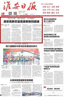 淮安头条最新爆料,揭秘重大事件背后真相 第3张 淮安头条最新爆料,揭秘重大事件背后真相 第3张