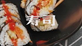 外卖寿司小伙爆料视频大全,寿司制作全过程大曝光! 第2张 外卖寿司小伙爆料视频大全,寿司制作全过程大曝光! 第2张